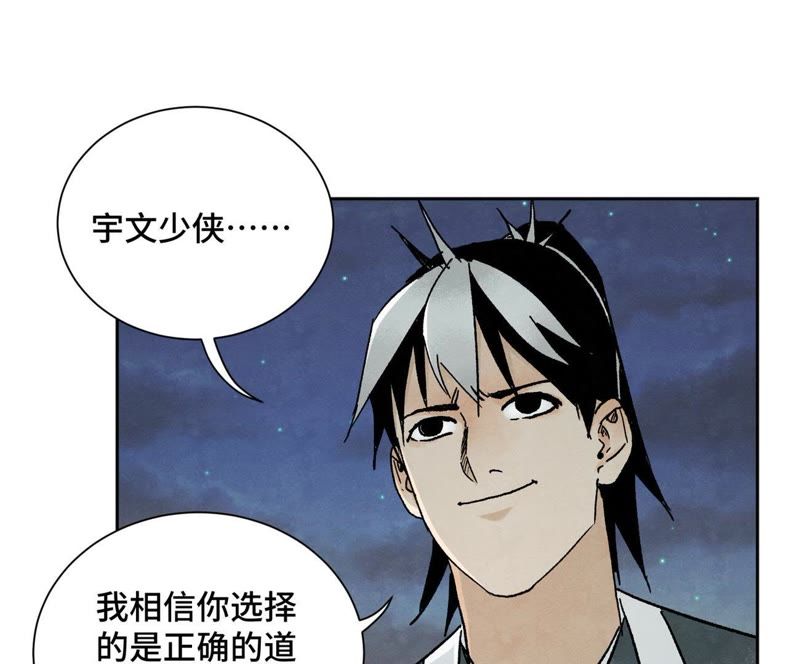 石少侠感觉好孤单韩漫全集-第36话 大师兄与血刀宗无删减无遮挡章节图片 