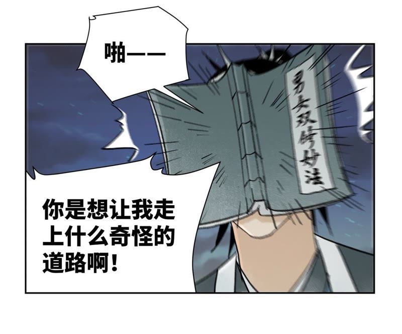 石少侠感觉好孤单韩漫全集-第36话 大师兄与血刀宗无删减无遮挡章节图片 