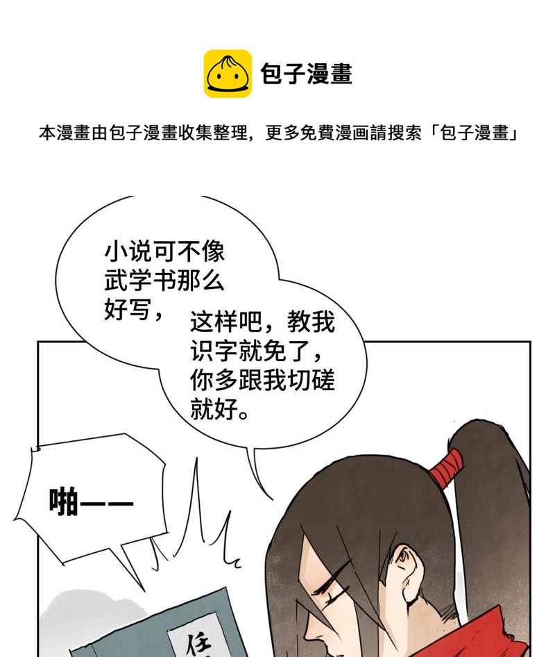 石少侠感觉好孤单韩漫全集-第37话 大师兄与肮脏交易无删减无遮挡章节图片 