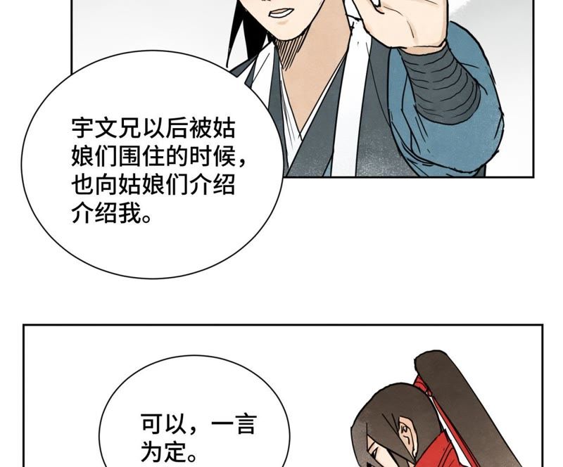 石少侠感觉好孤单韩漫全集-第37话 大师兄与肮脏交易无删减无遮挡章节图片 