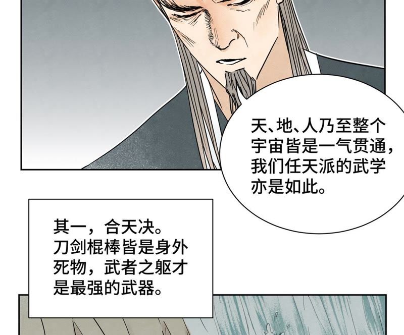石少侠感觉好孤单韩漫全集-第38话 文盲与任天派武学无删减无遮挡章节图片 