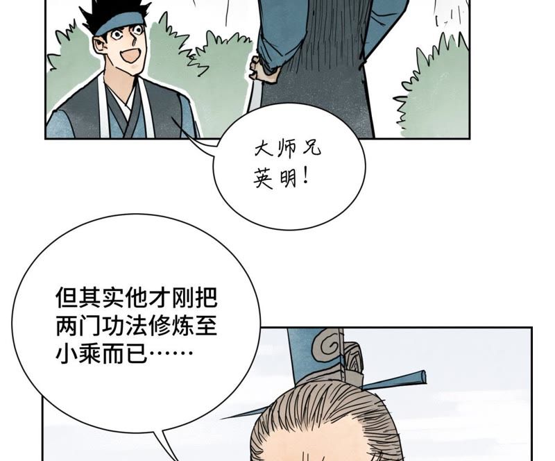石少侠感觉好孤单韩漫全集-第38话 文盲与任天派武学无删减无遮挡章节图片 