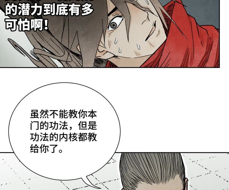 石少侠感觉好孤单韩漫全集-第38话 文盲与任天派武学无删减无遮挡章节图片 