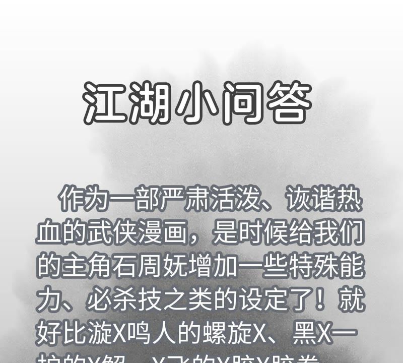 石少侠感觉好孤单韩漫全集-第38话 文盲与任天派武学无删减无遮挡章节图片 