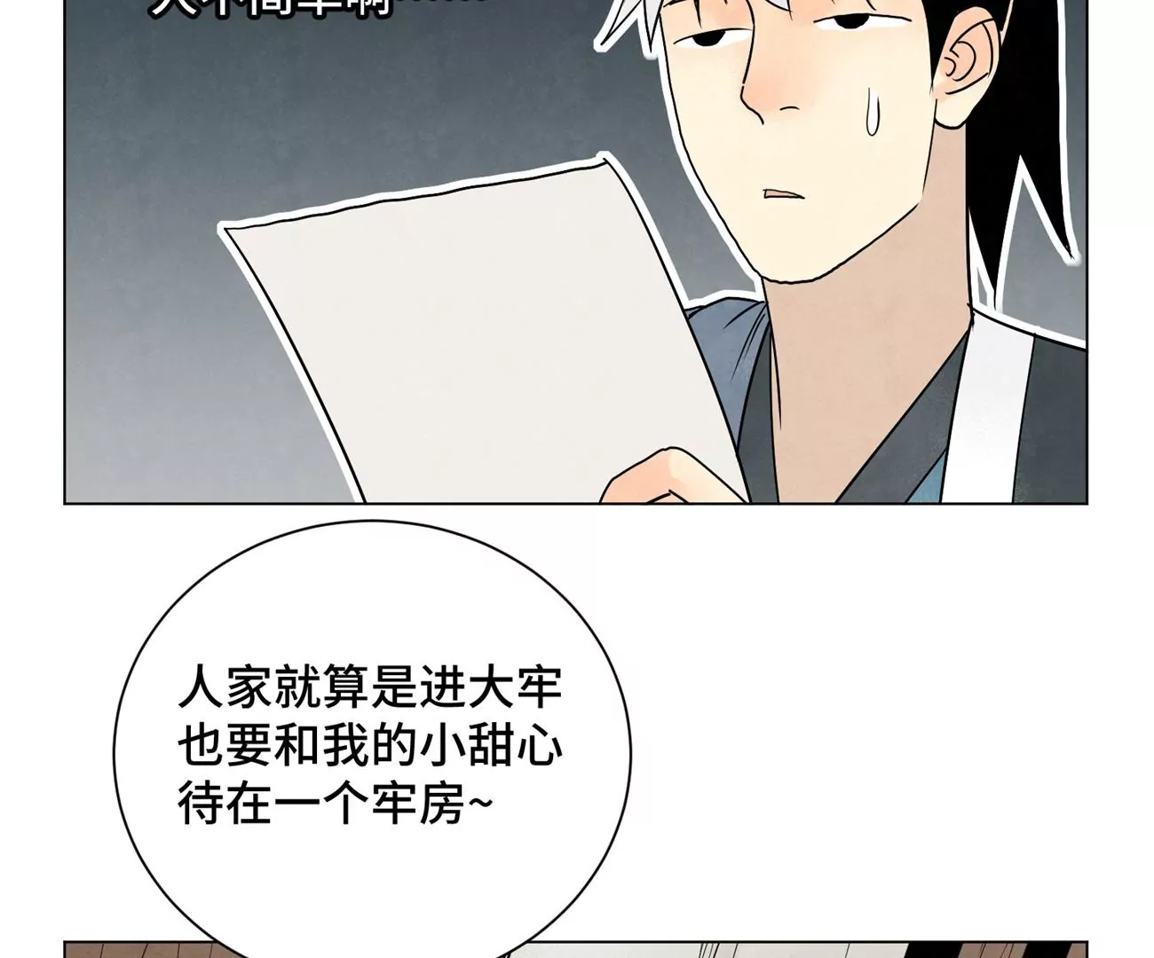 石少侠感觉好孤单韩漫全集-第245话 大师兄与请帖无删减无遮挡章节图片 