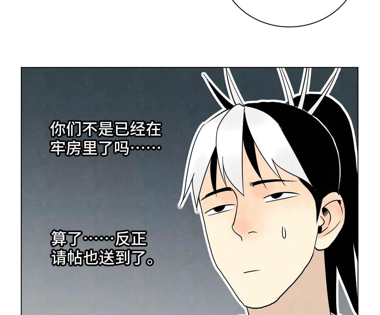 石少侠感觉好孤单韩漫全集-第245话 大师兄与请帖无删减无遮挡章节图片 