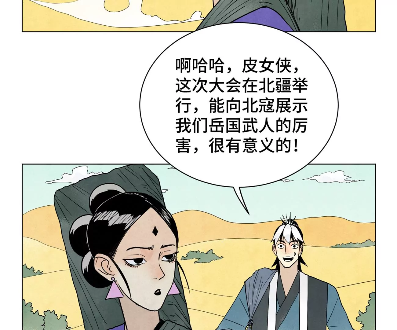 石少侠感觉好孤单韩漫全集-第245话 大师兄与请帖无删减无遮挡章节图片 