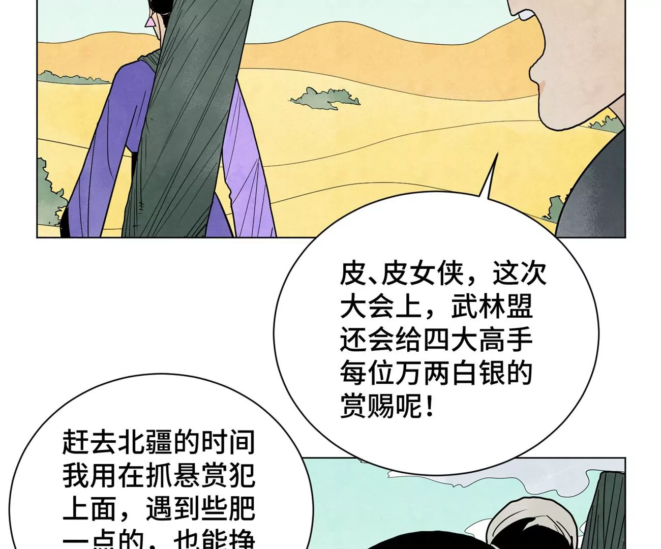 石少侠感觉好孤单韩漫全集-第245话 大师兄与请帖无删减无遮挡章节图片 
