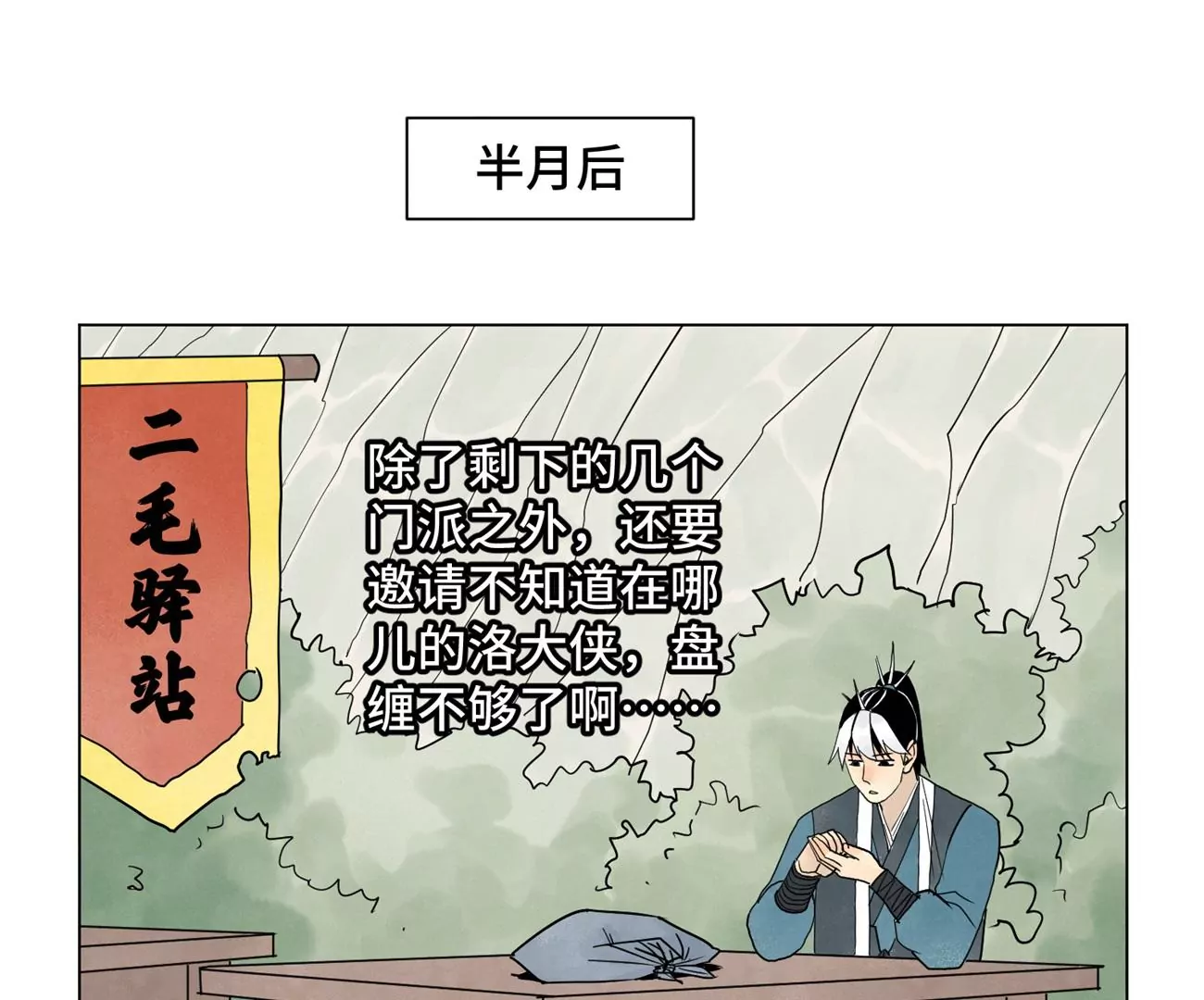 石少侠感觉好孤单韩漫全集-第245话 大师兄与请帖无删减无遮挡章节图片 
