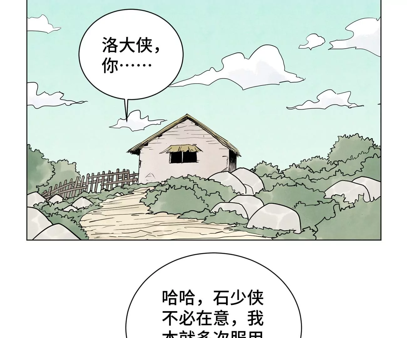 石少侠感觉好孤单韩漫全集-第245话 大师兄与请帖无删减无遮挡章节图片 