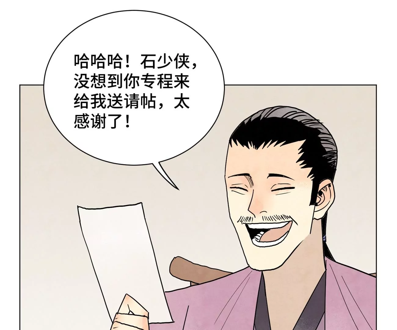 石少侠感觉好孤单韩漫全集-第245话 大师兄与请帖无删减无遮挡章节图片 