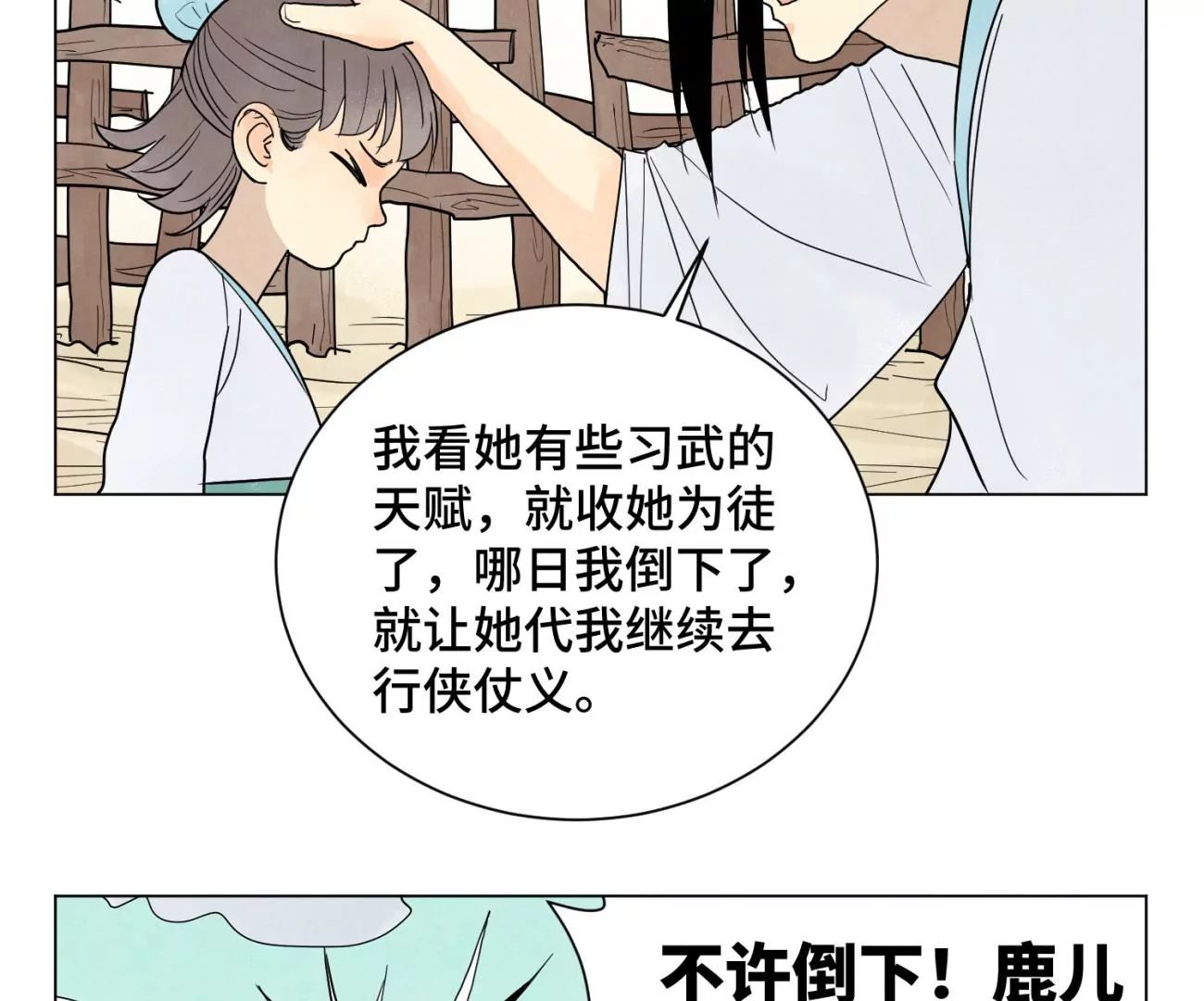 石少侠感觉好孤单韩漫全集-第245话 大师兄与请帖无删减无遮挡章节图片 