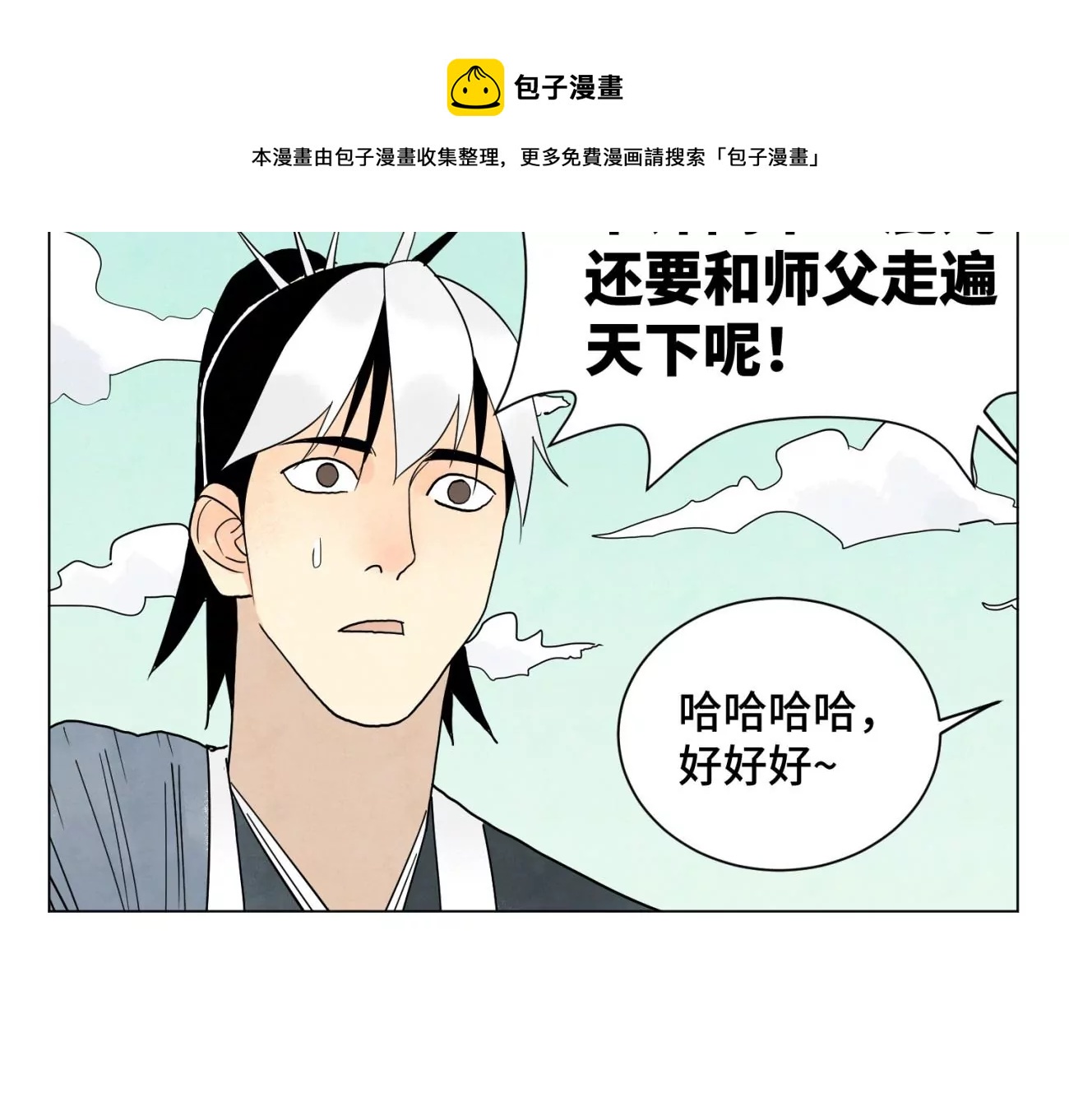 石少侠感觉好孤单韩漫全集-第245话 大师兄与请帖无删减无遮挡章节图片 