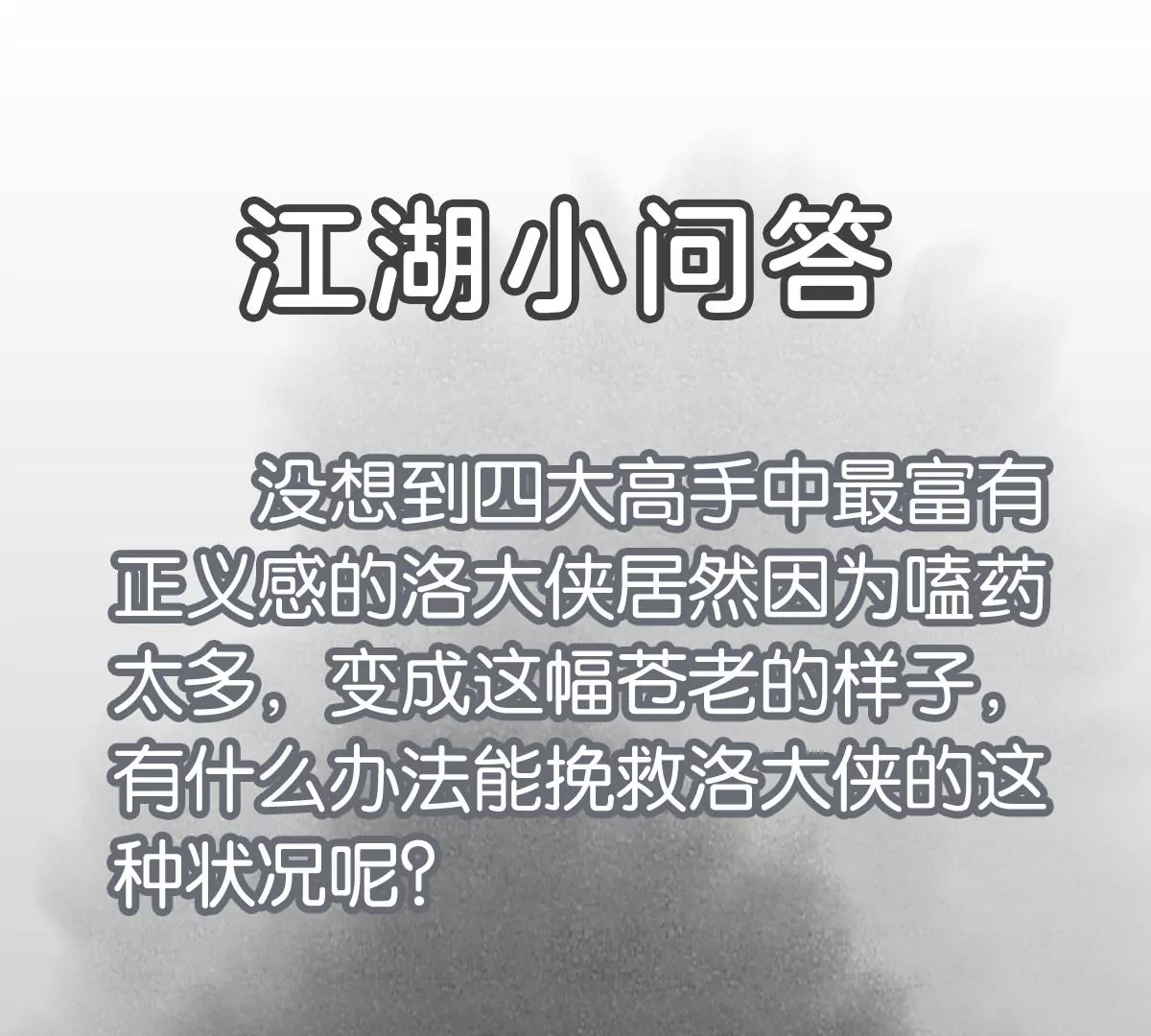 石少侠感觉好孤单韩漫全集-第245话 大师兄与请帖无删减无遮挡章节图片 