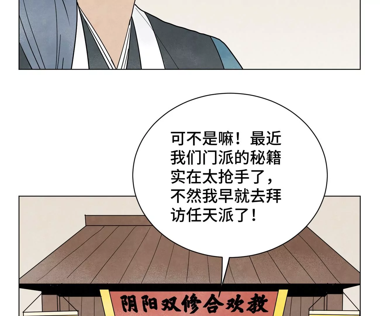 石少侠感觉好孤单韩漫全集-第245话 大师兄与请帖无删减无遮挡章节图片 