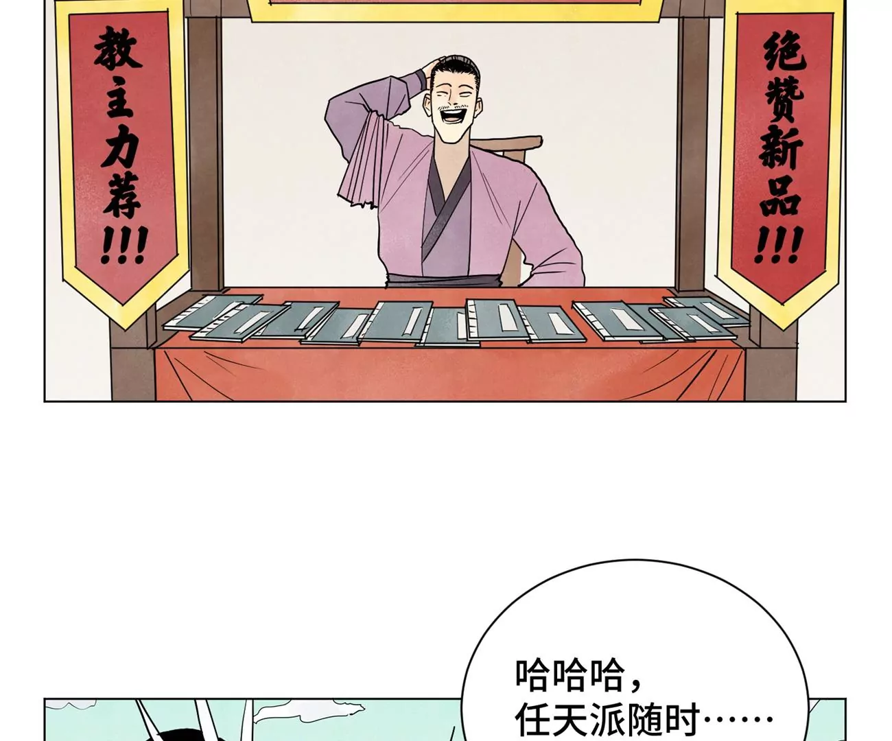石少侠感觉好孤单韩漫全集-第245话 大师兄与请帖无删减无遮挡章节图片 