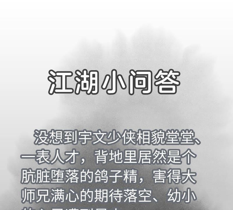 石少侠感觉好孤单韩漫全集-第41话 大师兄被鸽无删减无遮挡章节图片 
