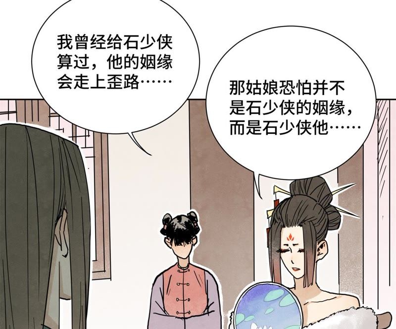 石少侠感觉好孤单韩漫全集-第42话 大师兄与真凶无删减无遮挡章节图片 
