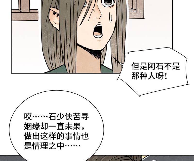 石少侠感觉好孤单韩漫全集-第42话 大师兄与真凶无删减无遮挡章节图片 