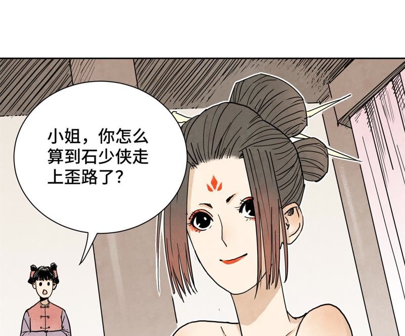 石少侠感觉好孤单韩漫全集-第42话 大师兄与真凶无删减无遮挡章节图片 