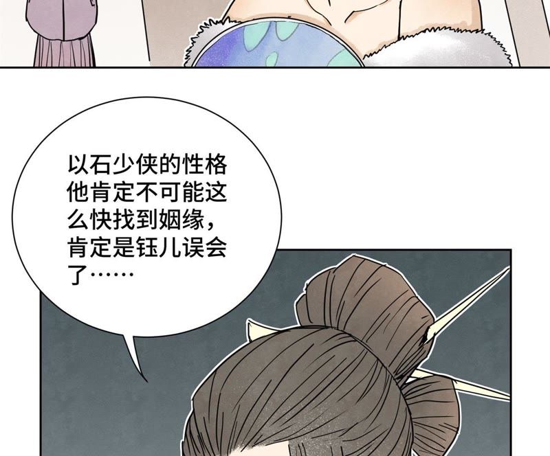 石少侠感觉好孤单韩漫全集-第42话 大师兄与真凶无删减无遮挡章节图片 
