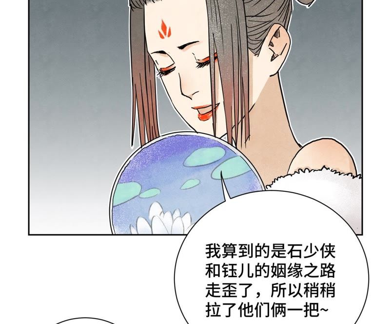 石少侠感觉好孤单韩漫全集-第42话 大师兄与真凶无删减无遮挡章节图片 