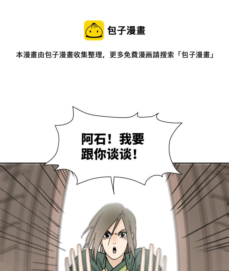 石少侠感觉好孤单韩漫全集-第42话 大师兄与真凶无删减无遮挡章节图片 