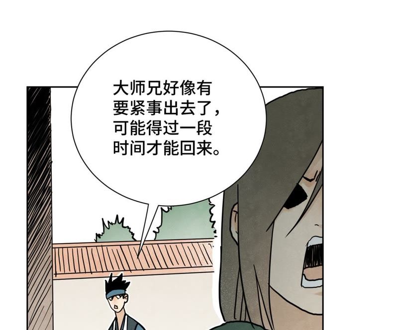 石少侠感觉好孤单韩漫全集-第42话 大师兄与真凶无删减无遮挡章节图片 