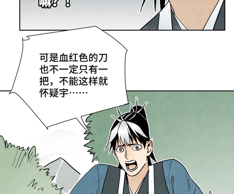 石少侠感觉好孤单韩漫全集-第42话 大师兄与真凶无删减无遮挡章节图片 
