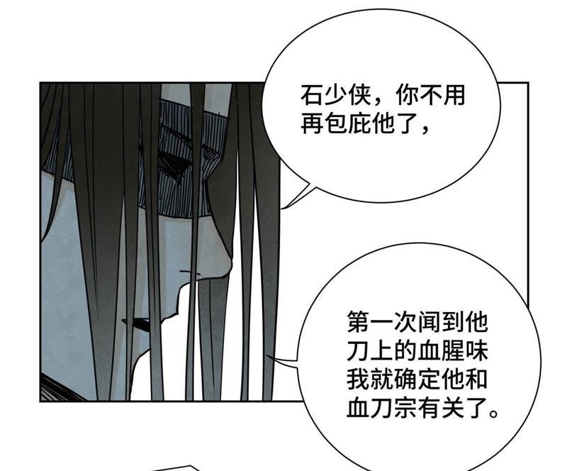 石少侠感觉好孤单韩漫全集-第42话 大师兄与真凶无删减无遮挡章节图片 
