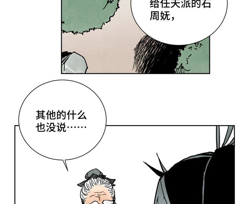 石少侠感觉好孤单韩漫全集-第43话 大师兄的天真无删减无遮挡章节图片 
