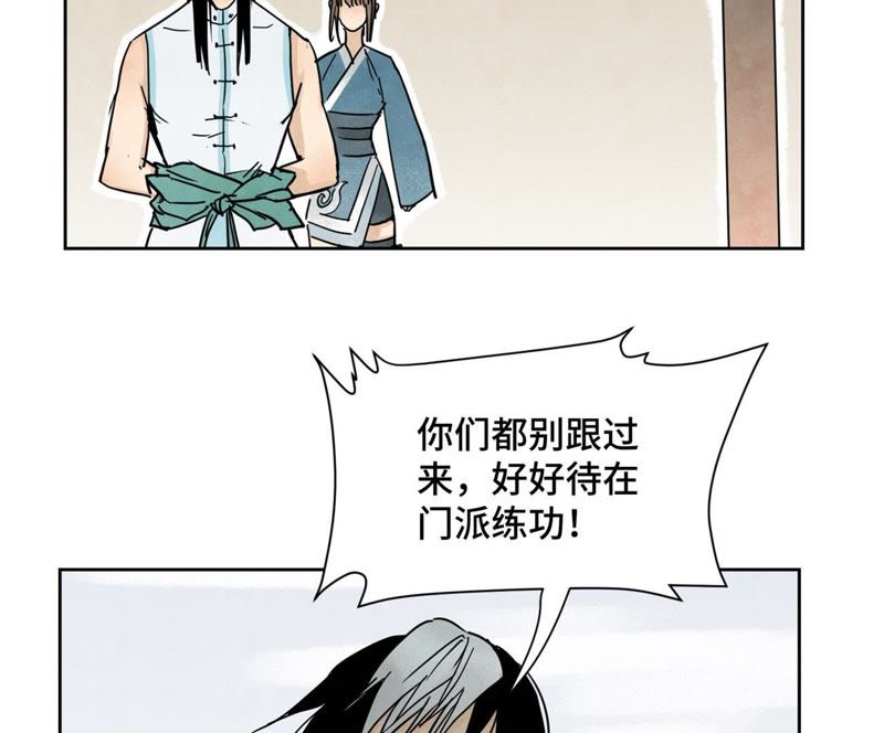 石少侠感觉好孤单韩漫全集-第44话 大师兄的固执无删减无遮挡章节图片 