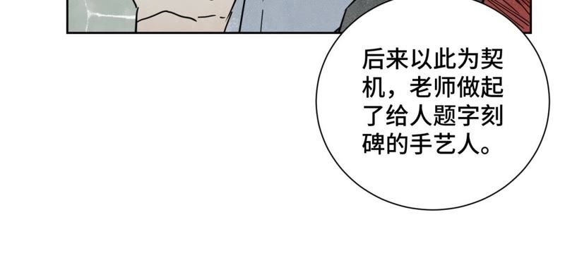 石少侠感觉好孤单韩漫全集-第48话 文盲的过去无删减无遮挡章节图片 