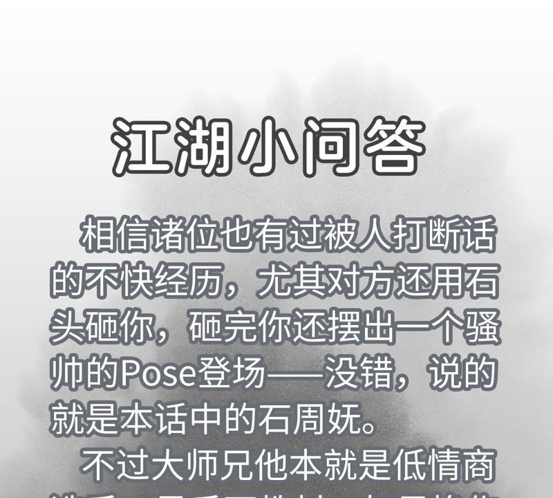 石少侠感觉好孤单韩漫全集-第50话 大师兄的救场无删减无遮挡章节图片 