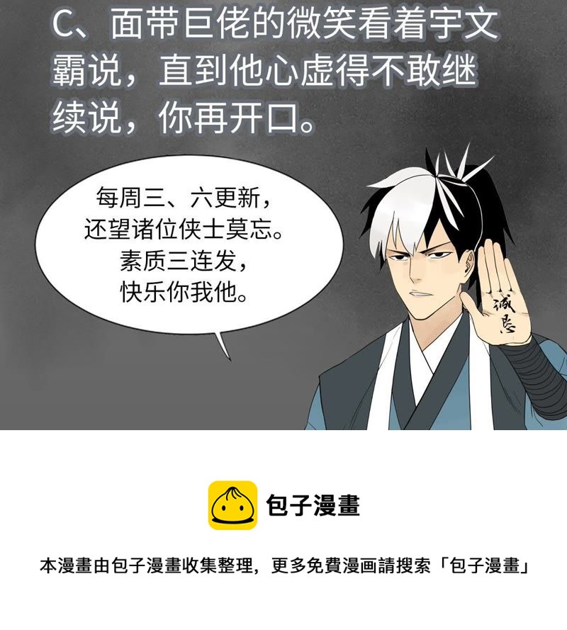 石少侠感觉好孤单韩漫全集-第50话 大师兄的救场无删减无遮挡章节图片 