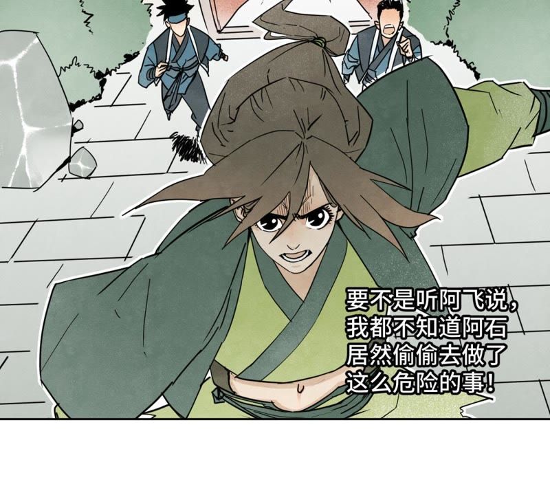 石少侠感觉好孤单韩漫全集-第50话 大师兄的救场无删减无遮挡章节图片 