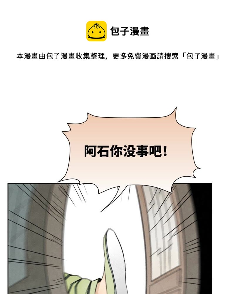 石少侠感觉好孤单韩漫全集-第50话 大师兄的救场无删减无遮挡章节图片 