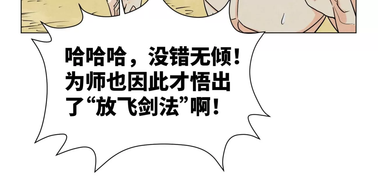 石少侠感觉好孤单韩漫全集-第244话 再踏征程无删减无遮挡章节图片 