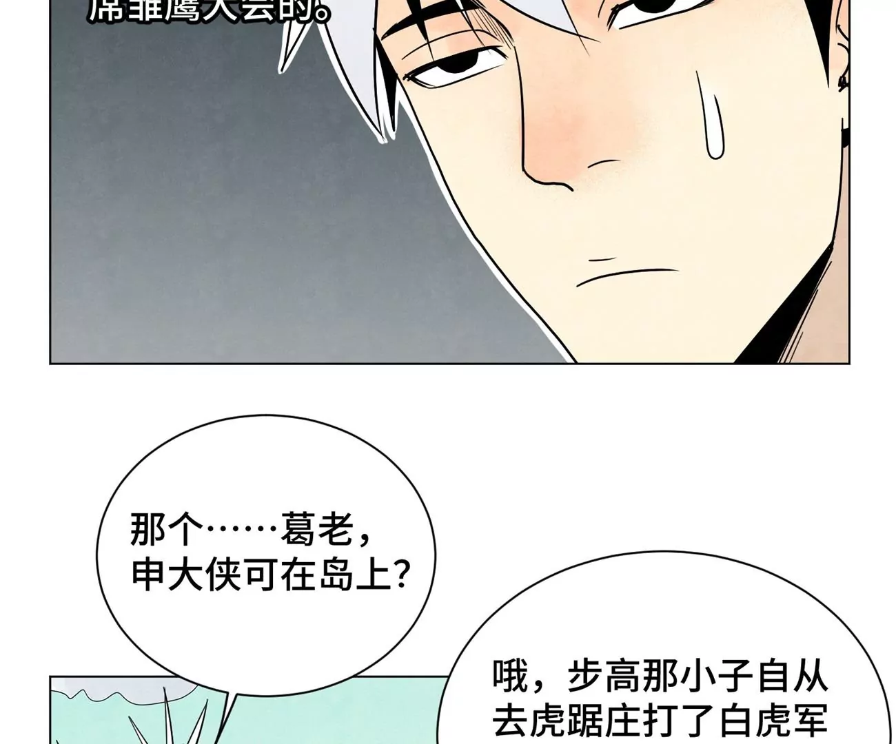 石少侠感觉好孤单韩漫全集-第244话 再踏征程无删减无遮挡章节图片 