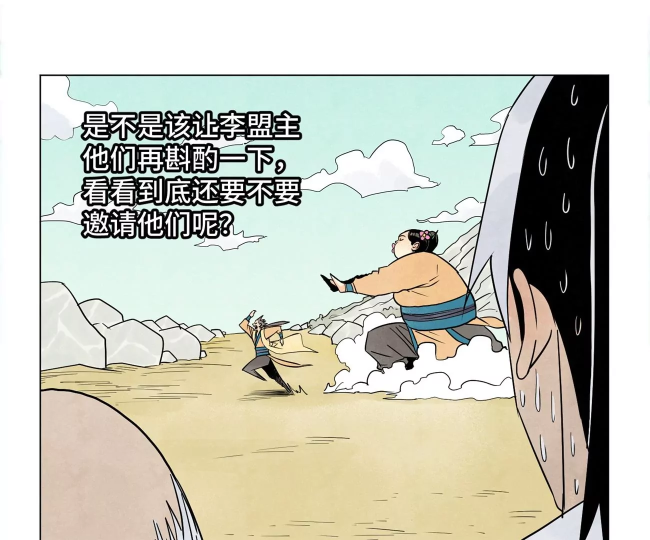 石少侠感觉好孤单韩漫全集-第244话 再踏征程无删减无遮挡章节图片 
