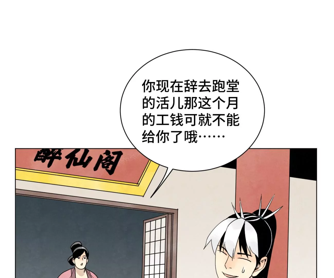 石少侠感觉好孤单韩漫全集-第244话 再踏征程无删减无遮挡章节图片 