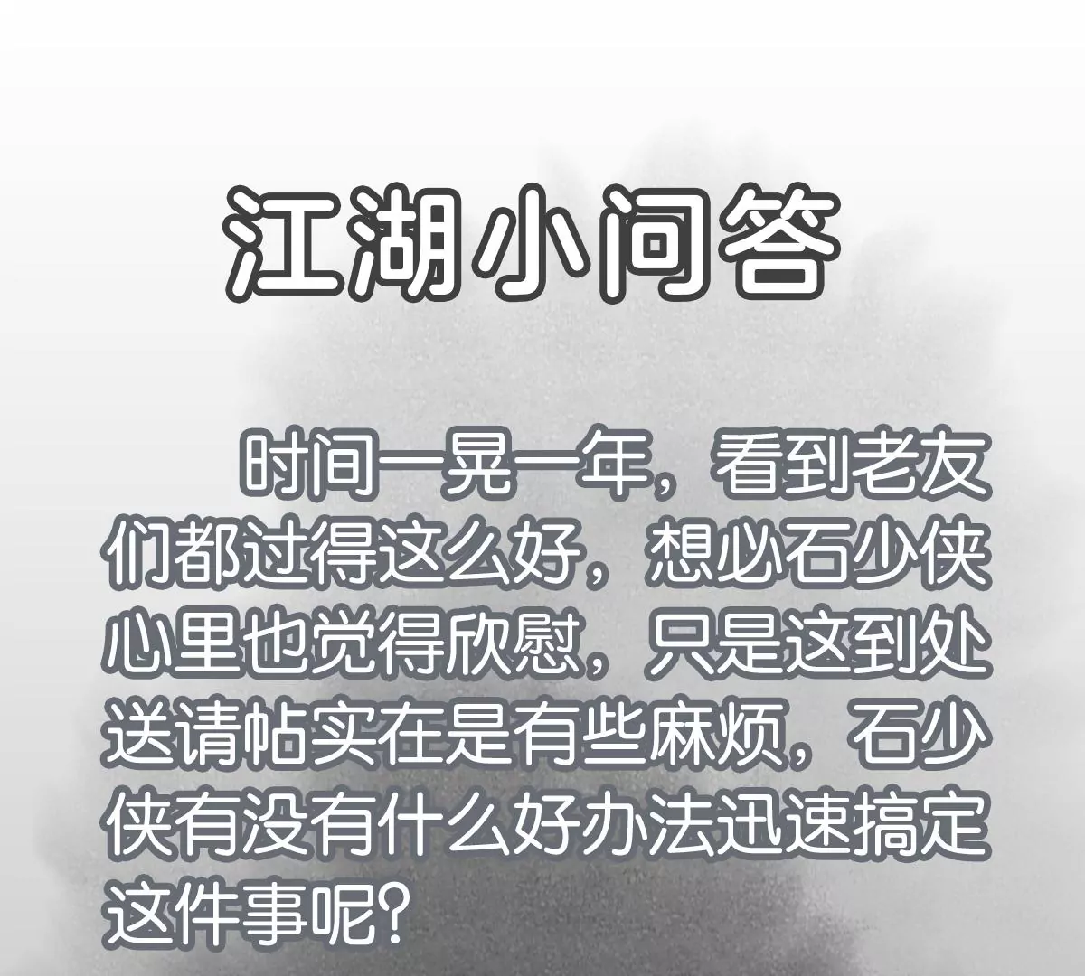石少侠感觉好孤单韩漫全集-第244话 再踏征程无删减无遮挡章节图片 