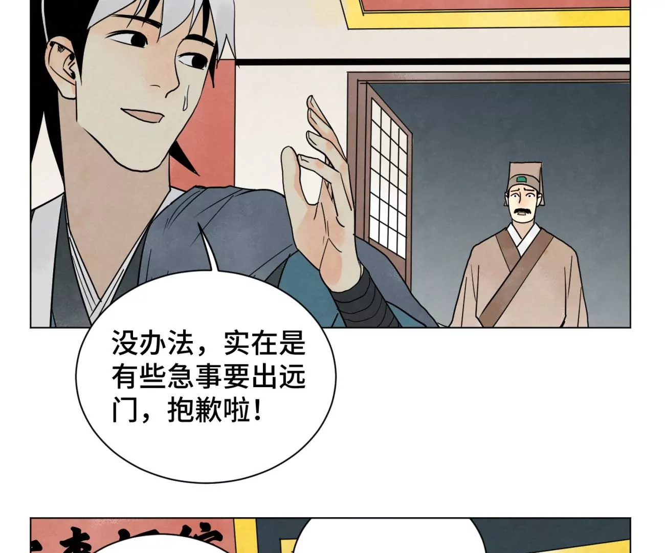 石少侠感觉好孤单韩漫全集-第244话 再踏征程无删减无遮挡章节图片 