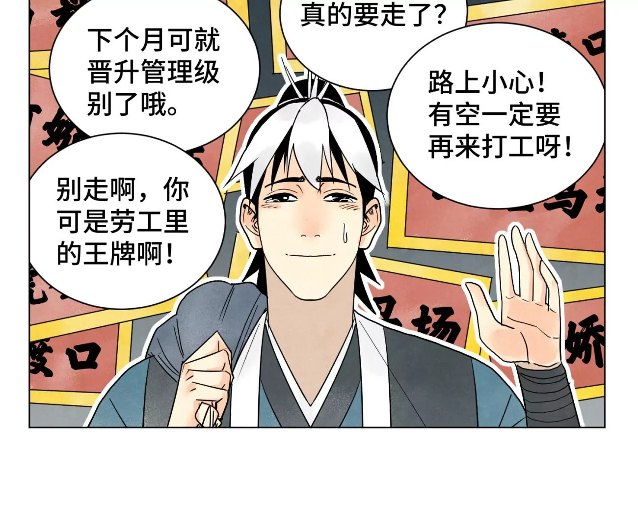 石少侠感觉好孤单韩漫全集-第244话 再踏征程无删减无遮挡章节图片 