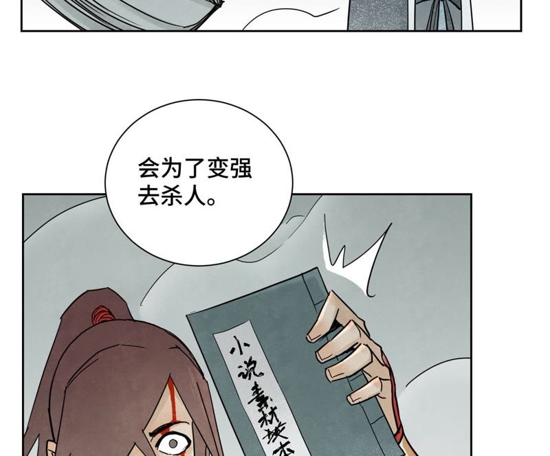 石少侠感觉好孤单韩漫全集-第51话 大师兄与疯魔无删减无遮挡章节图片 