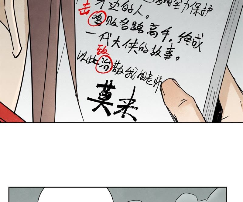 石少侠感觉好孤单韩漫全集-第51话 大师兄与疯魔无删减无遮挡章节图片 