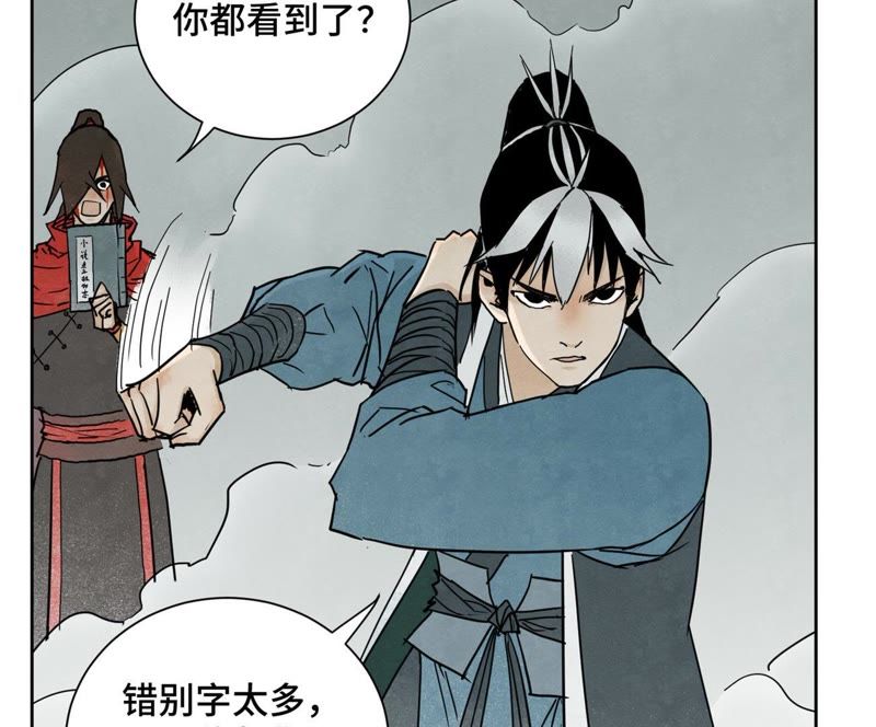 石少侠感觉好孤单韩漫全集-第51话 大师兄与疯魔无删减无遮挡章节图片 
