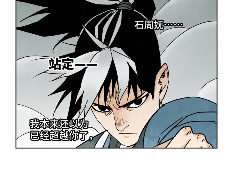 石少侠感觉好孤单韩漫全集-第51话 大师兄与疯魔无删减无遮挡章节图片 