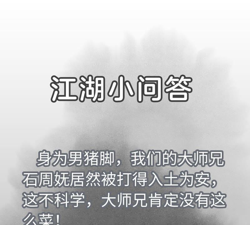 石少侠感觉好孤单韩漫全集-第52话 大师兄败北无删减无遮挡章节图片 