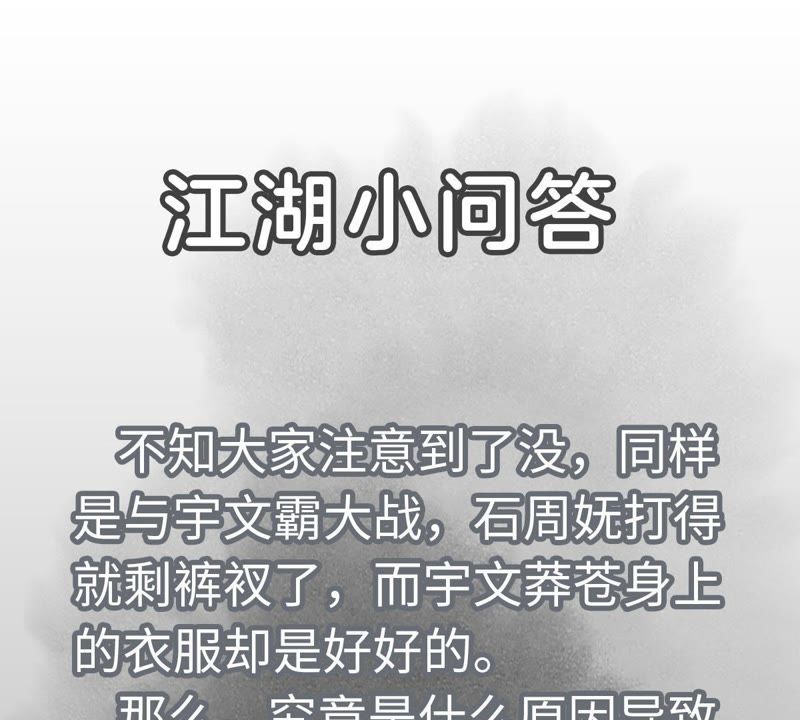 石少侠感觉好孤单韩漫全集-第54话 文盲与大师兄无删减无遮挡章节图片 